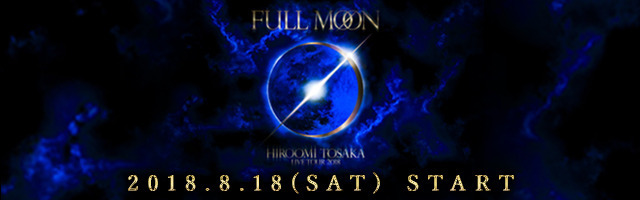 FULL MOON : HIROOMI TOSAKA (登坂広臣) | HMV&BOOKS online