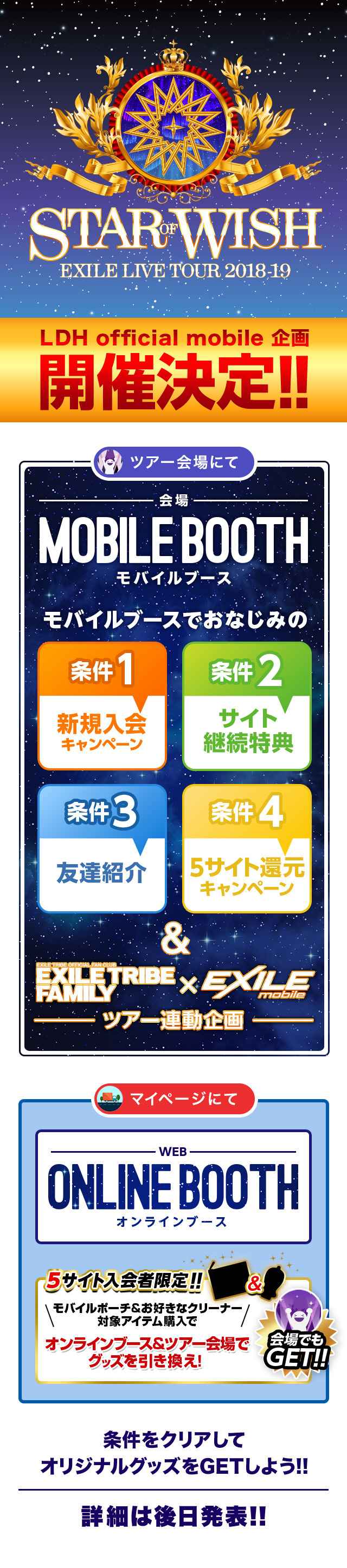 EXILE LIVE TOUR 2018-2019