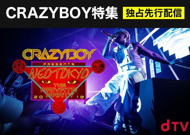 CRAZYBOY初の単独ツアー『CRAZYBOY presents NEOTOKYO ～THE PRIVATE PARTY 2018～』本日