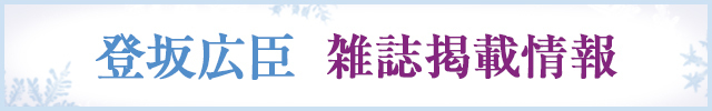 登坂広臣主演映画『雪の華』2/1(金)全国ロードショー | NEWS
