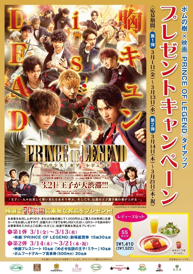 映画 Prince Of Legend ポムの樹タイアップキャンペーン決定 News Exile Tribe Mobile 映画 Prince Of Legend ポムの樹タイアップキャンペーン決定 News Exile Tribe Mobile