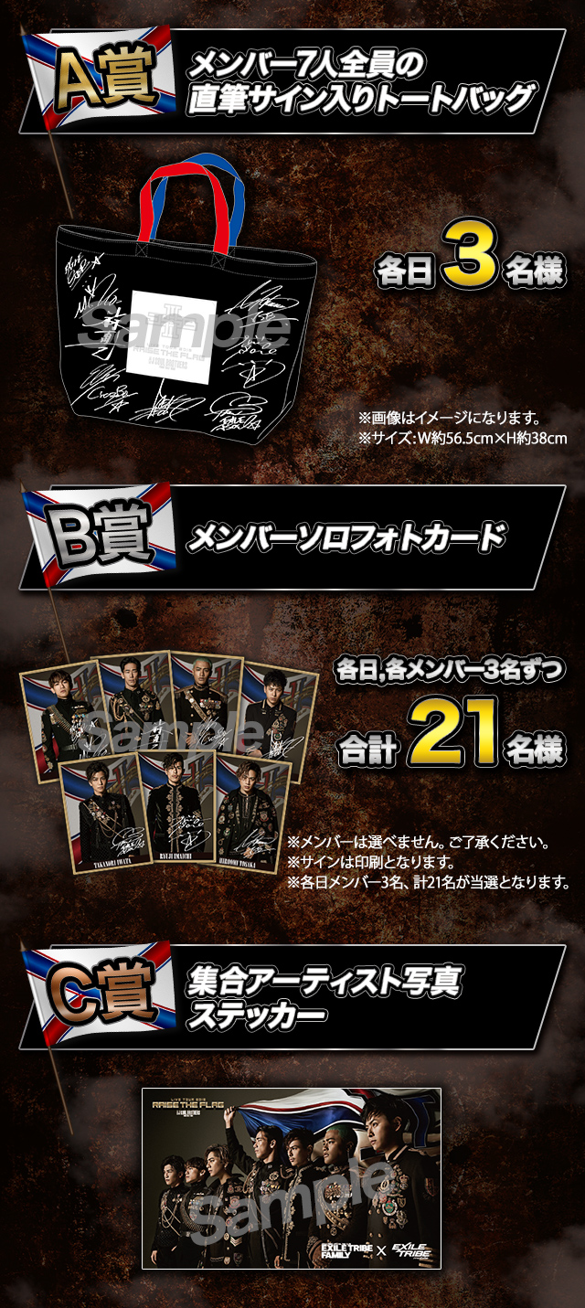 三代目 J SOUL BROTHERS LIVE TOUR 2019 ”RAISE THE FLAG”』ツアー会場