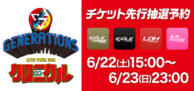 少年クロニクル ヤフオクドーム チケット 少年クロニクル ヤフオクドーム チケット