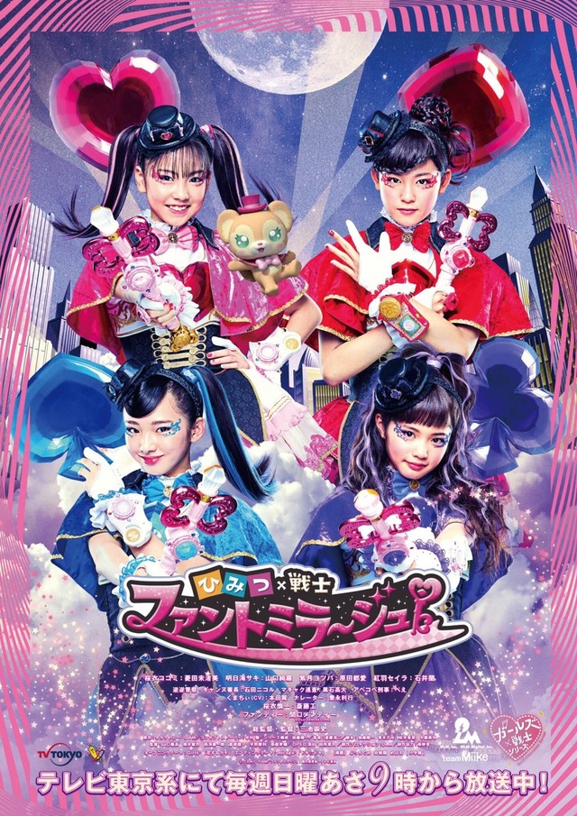 毎週日曜9:00～O.A テレビ東京系「ひみつ×戦士 ファント