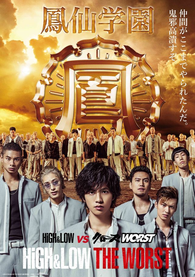 映画 High Low The Worst スペシャルトレーラー ポスタービジュアル解禁 News Exile Tribe Mobile