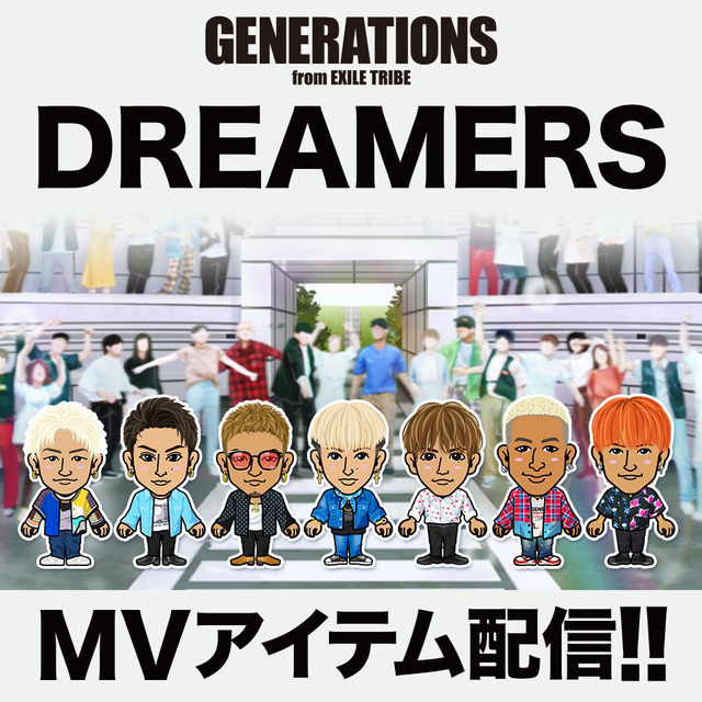 EXILE TRIBE mobile マイページ】GENERATIONS「DREAMERS」MVアイテム