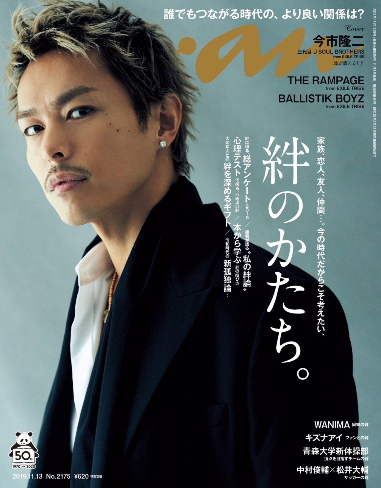 Ryuji Imaichi Appearing On The Cover Ryuji Imaichi The Rampage Ballistik Boyz Appearing In Anan No 2175 To Be Released On 11 6 Wed Ldh Love Dream Happiness To The World