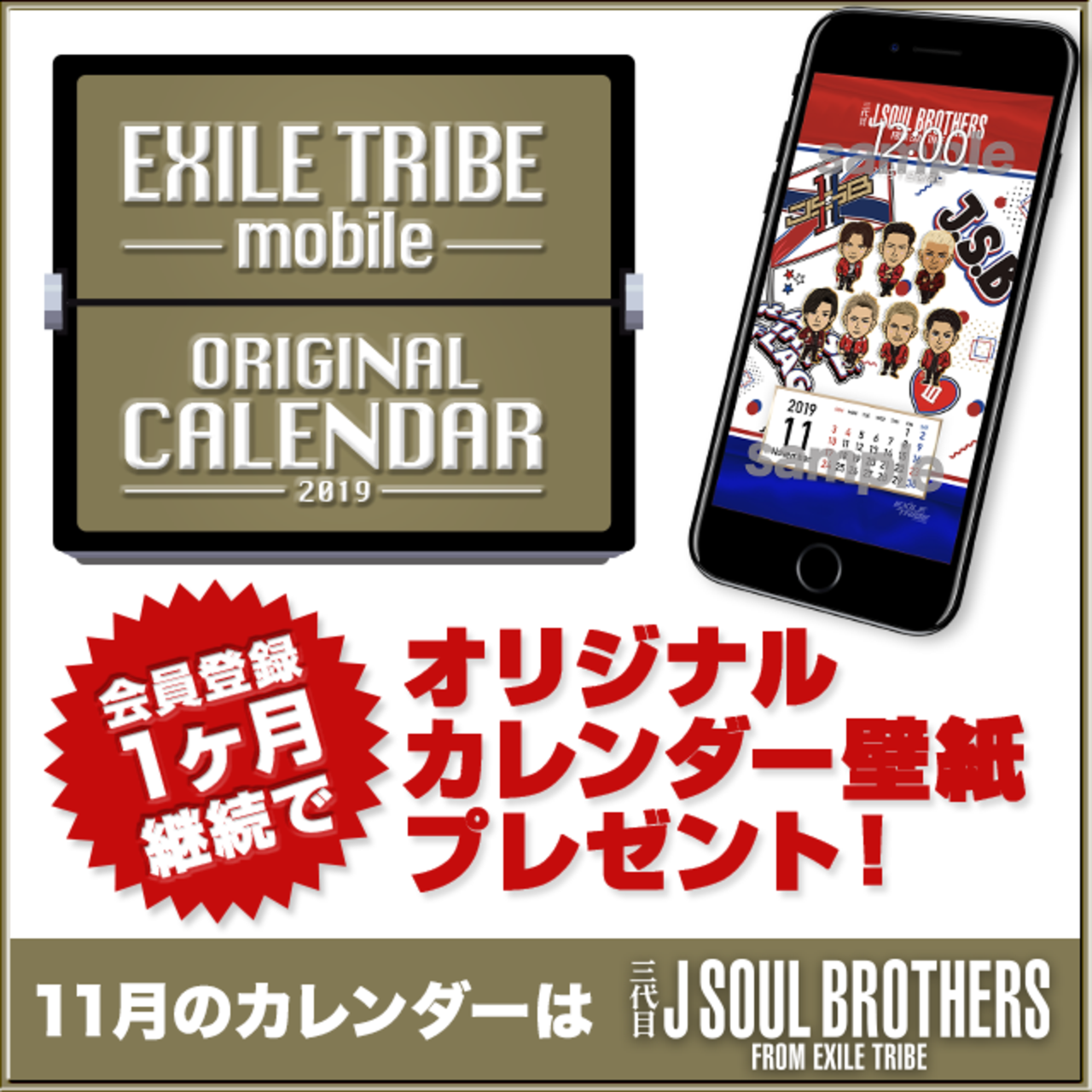 11月のカレンダーは三代目 J Soul Brothers 10 1 火 12 00より10月の