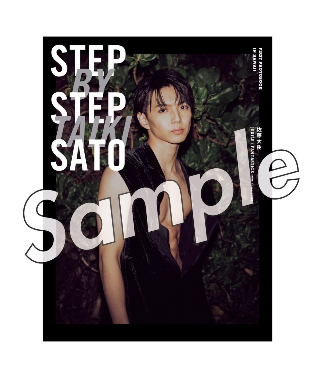 佐藤大樹1st写真集『STEP BY STEP』2020/1/25(土)発売 & 発売
