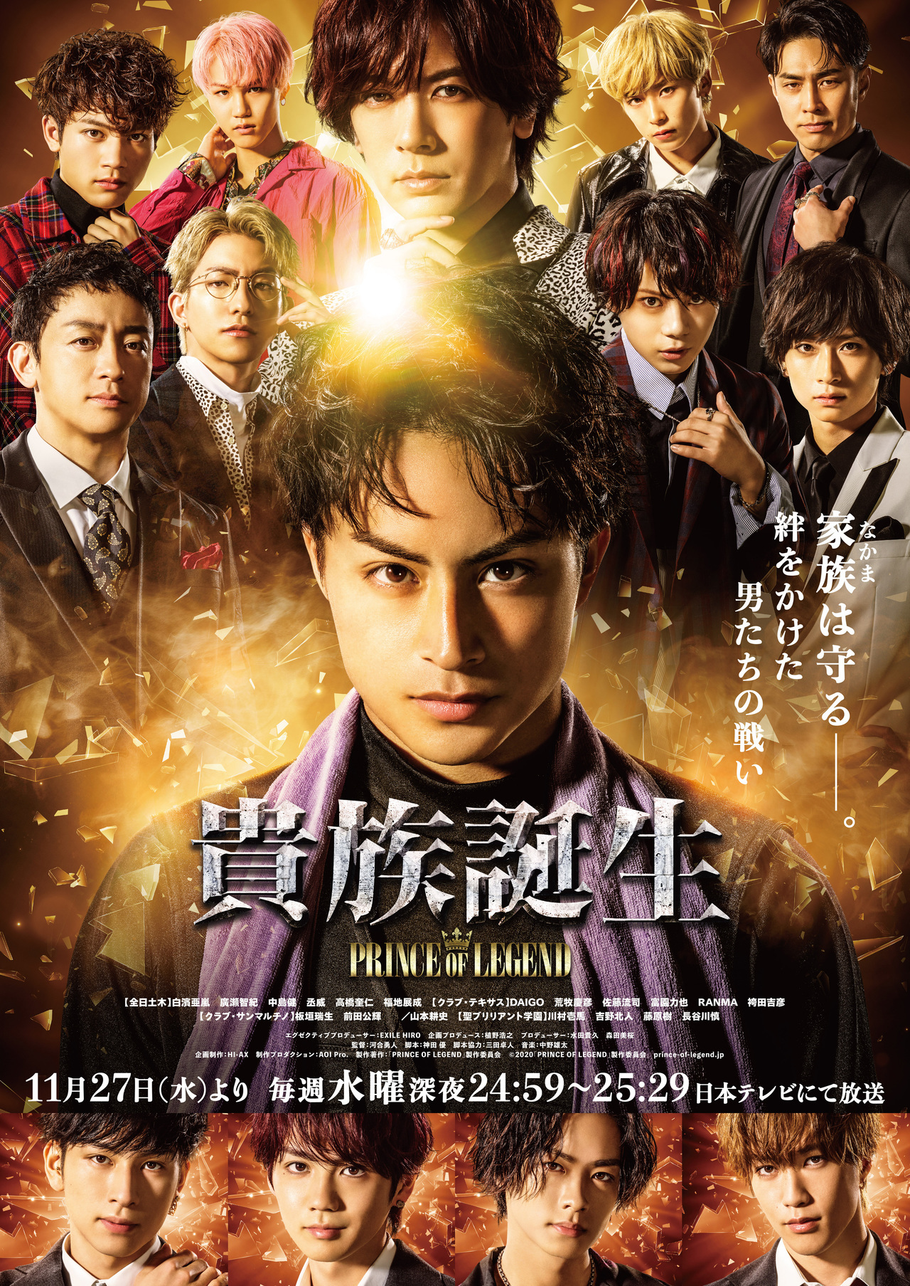 第3話場面写真追加 12 11 水 24 59 第3話o A ドラマ 貴族誕生 Prince Of Legend Ldh Love Dream Happiness To The World