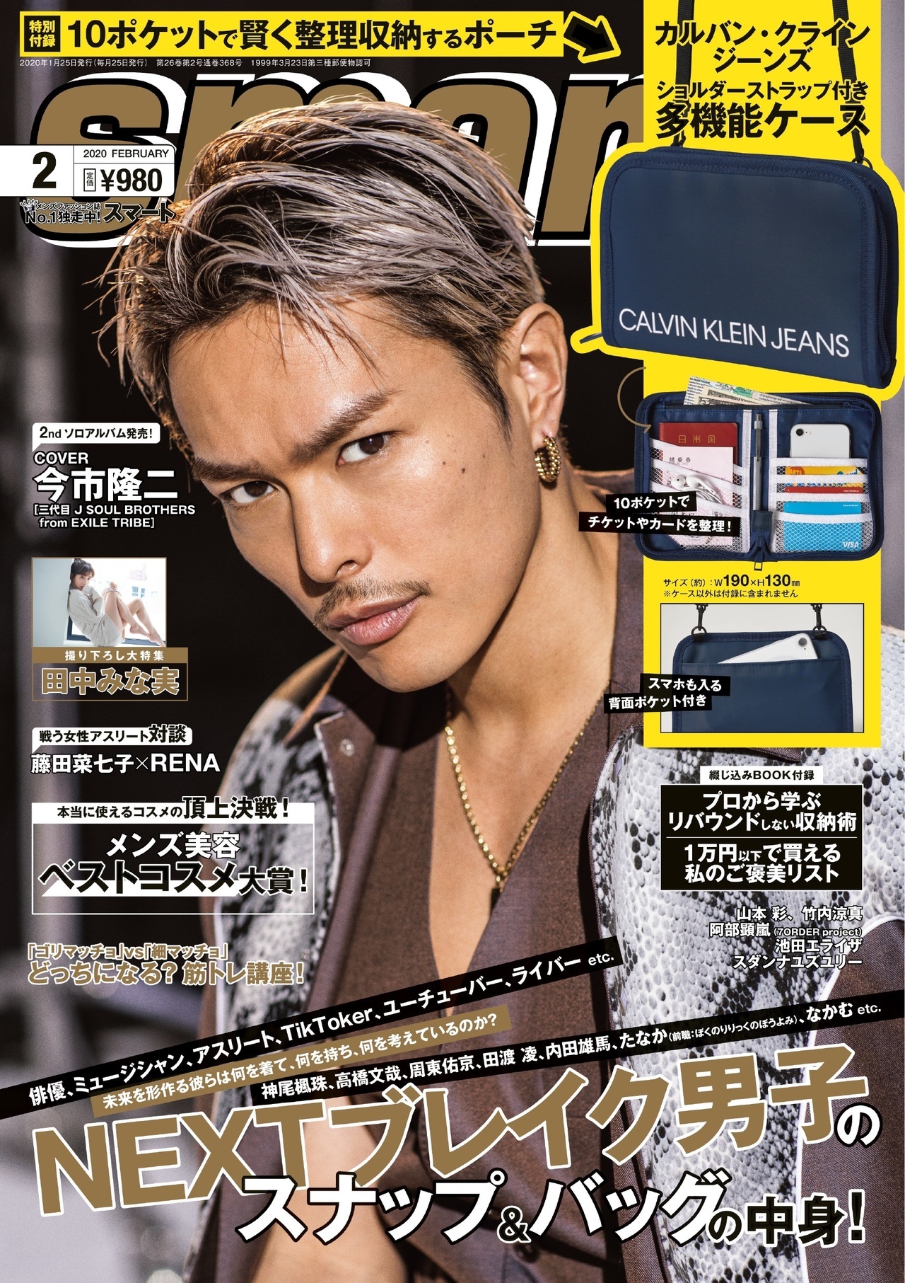 12/24(火)発売『smart』2月号の表紙に今市隆二が登場！ | NEWS | EXILE