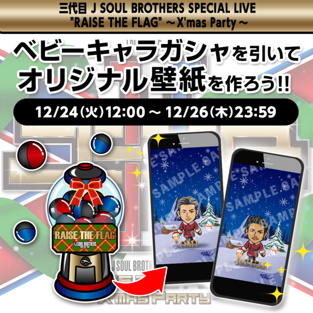 Exile Tribe Mobile マイページ Raise The Flagクリスマス壁紙作成開始 ベビーキャラガシャ配信 News Exile Tribe Mobile