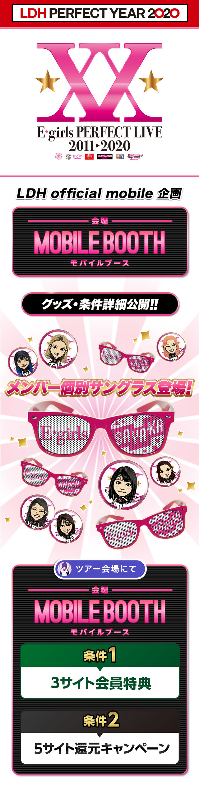 E-girlsグッズ