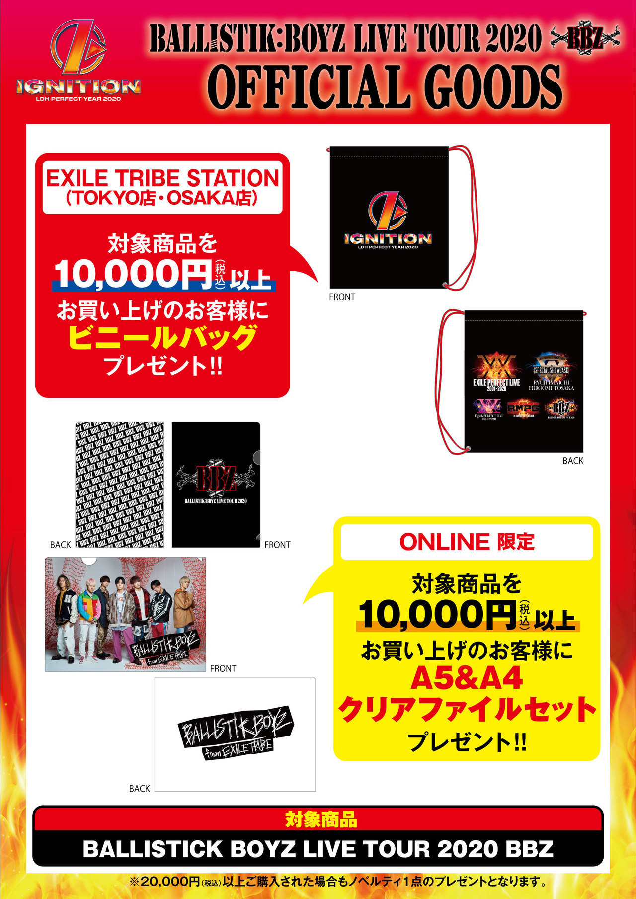 BALLISTIK BOYZ LIVE TOUR 2020 BBZ』ツアーグッズ発売決定!! | NEWS | EXILE TRIBE mobile