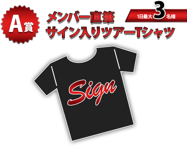 開店記念セール！ THE RAMPAGEサイン入りTシャツ econet.bi