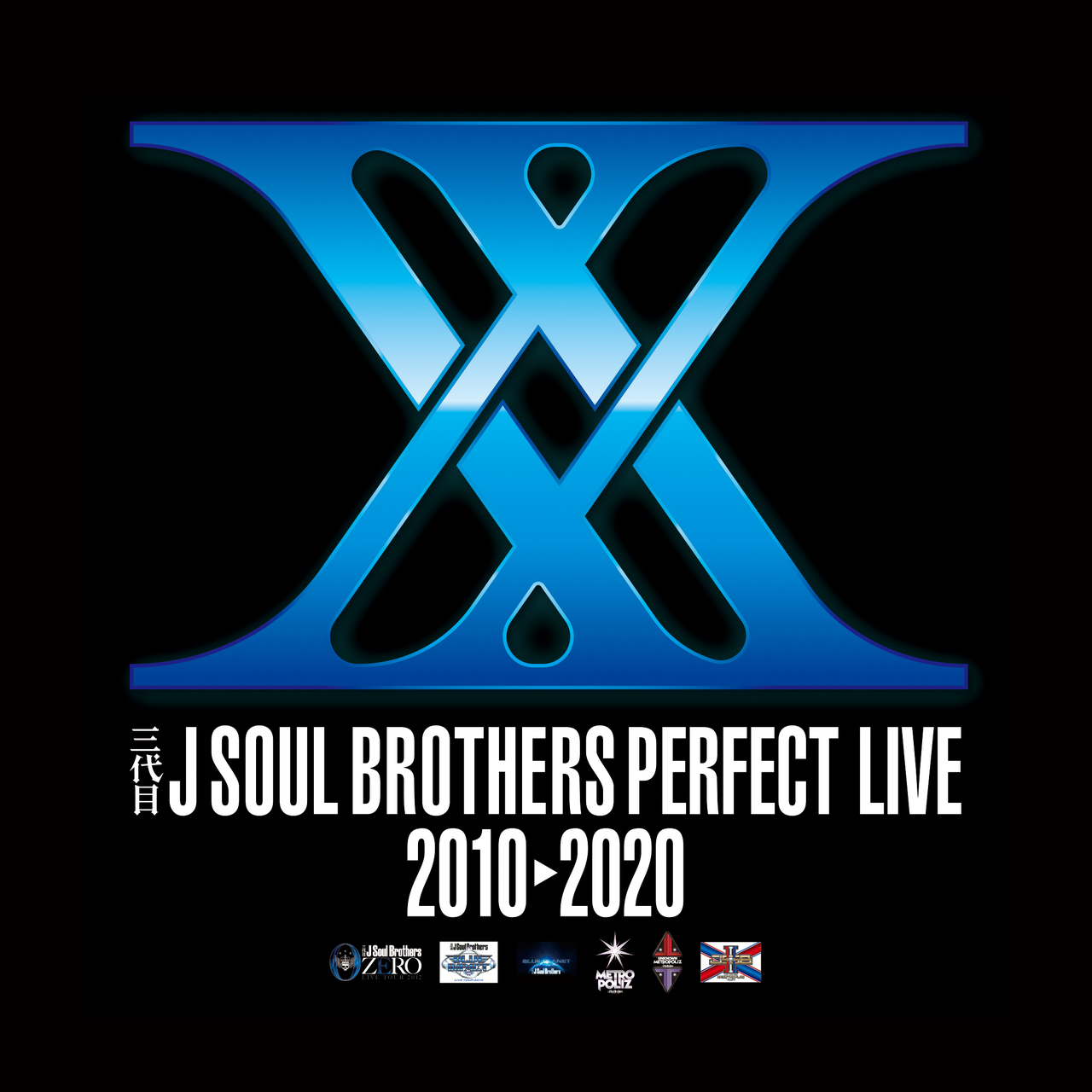 三代目 J SOUL BROTHERS PERFECT LIVE 2010▷2020』グッズ解禁