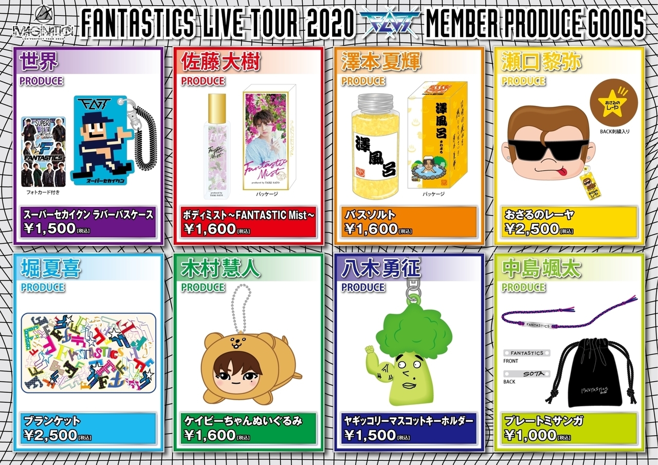 Fantastics Live Tour 2020 Fnt ツアーグッズ解禁 Ldh Live