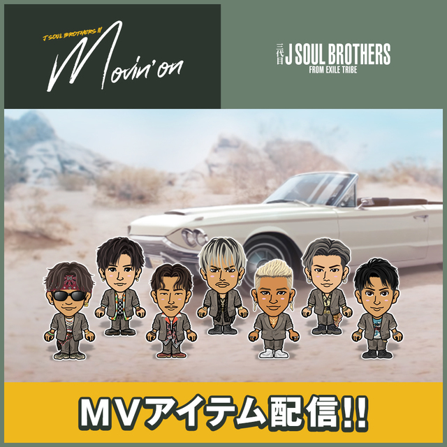 誠実 マイページ】三代目 mobile TRIBE EXILE J BROTHERS「Movin SOUL ミュージシャン