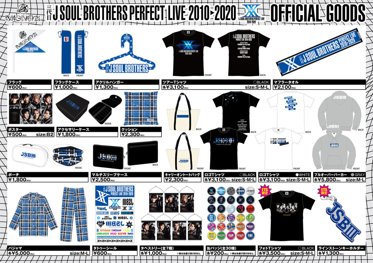 三代目 J SOUL BROTHERS PERFECT LIVE 2010▷2020』グッズ解禁