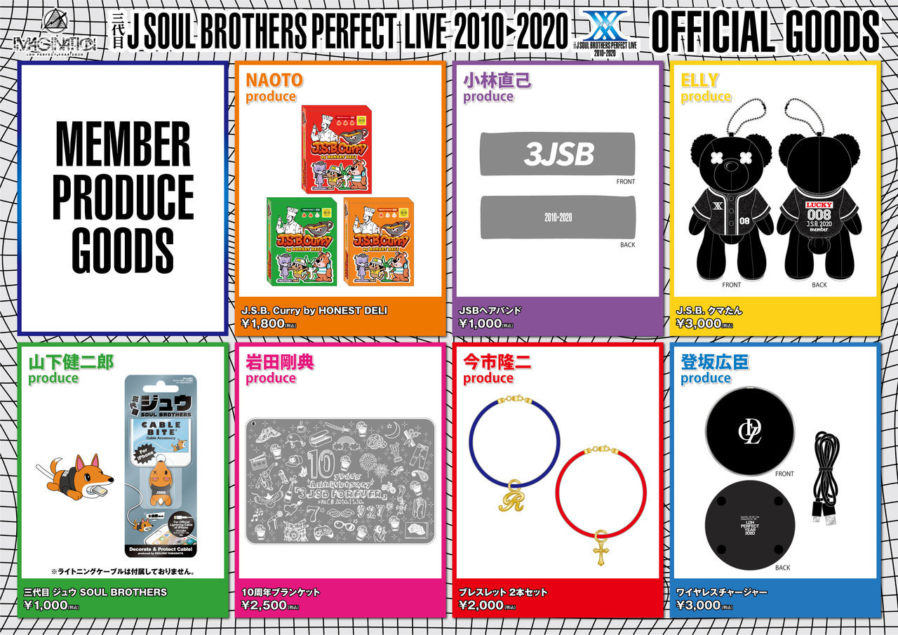 三代目 J SOUL BROTHERS PERFECT LIVE 2010▶︎2020』グッズ解禁