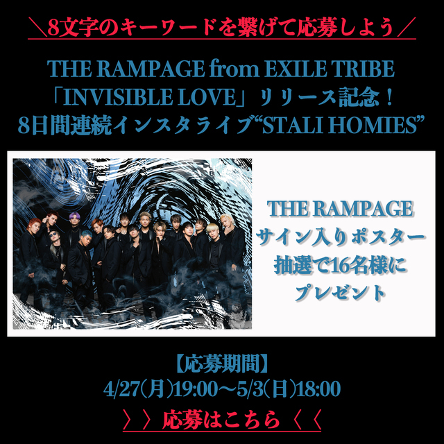 プレゼント応募受付5 3 日 18 00まで 8 川村壱馬 長谷川慎ダイジェスト公開 Invisible Love リリース記念 The Rampage From Exile Tribe 8日間連続インスタライブ Stali Homies 配信 News Exile Tribe Mobile