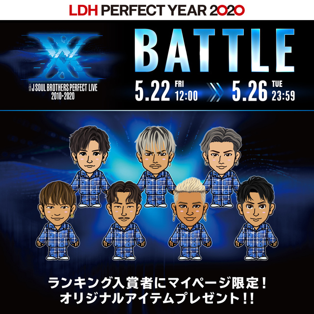 Exile Tribe Mobileマイページ 三代目 J Soul Brothers Perfect Live 10 バトル開催 News Exile Tribe Mobile Exile Tribe Mobileマイページ 三代目 J Soul Brothers Perfect Live 10 バトル開催 News Exile Tribe Mobile