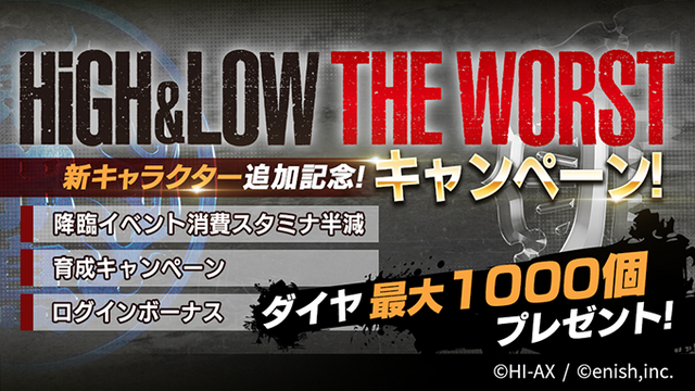 HiGH&LOW」シリーズ公式ゲームアプリ『HiGH&LOW THE GAME