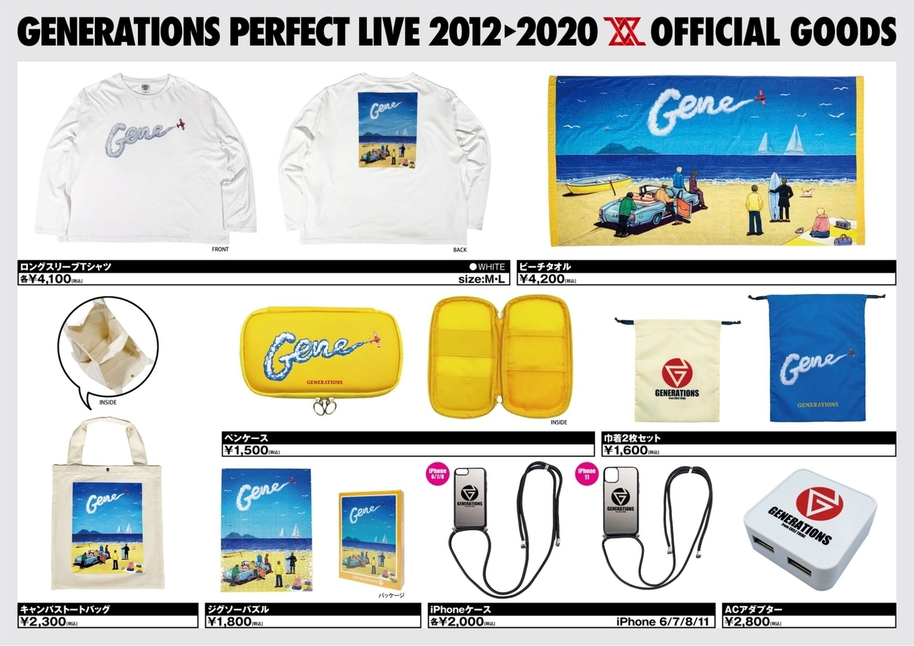 GENERATIONS PERFECT LIVE 2012▷︎2020」追加グッズ8/27(木)正午発売