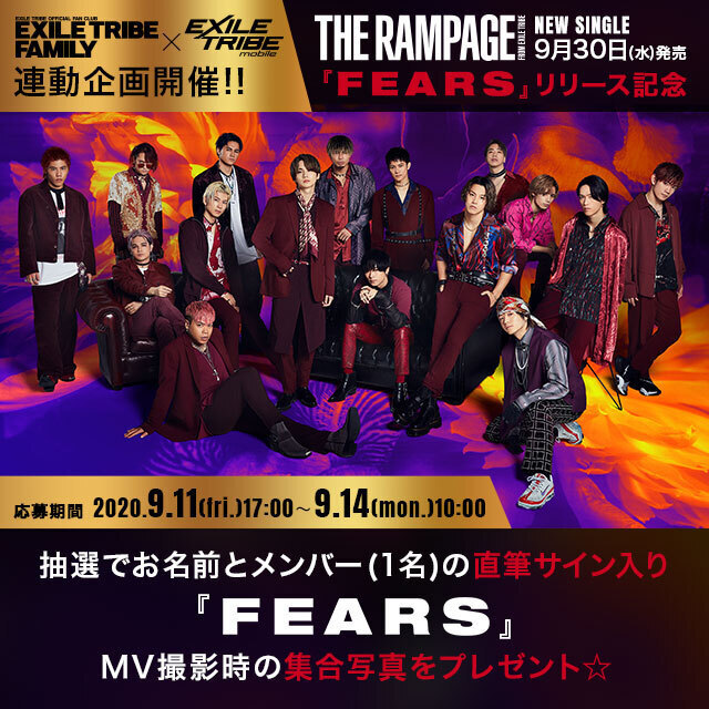 当選者お名前 直筆サイン入り集合写真プレゼント The Rampage From Exile Tribe Fears リリース記念 Exile Tribe Family Exile Tribe Mobile連動企画開催 News Exile Tribe Mobile