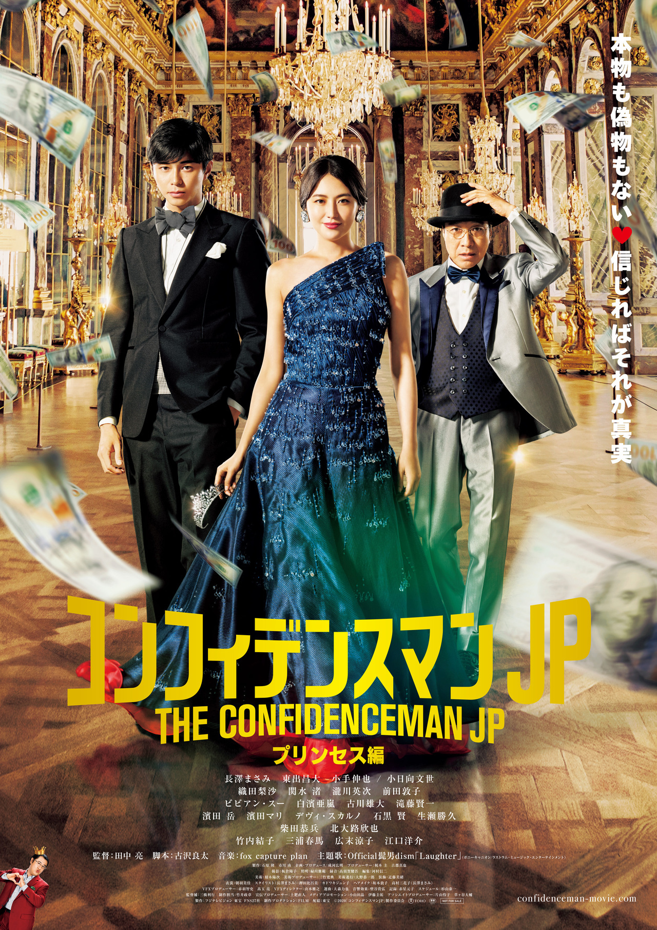 12/25(金)発売 白濱亜嵐出演 映画『コンフィデンスマンJP プリンセス編 