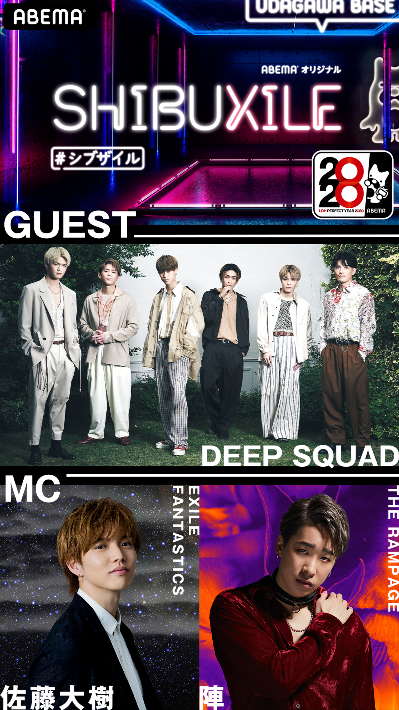 ゲストにDEEP SQUADが登場!!＞【10/20(火)21:00～O.A】EXILE