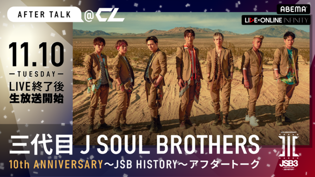 將於11/10(週二)在CL直播『LIVE×ONLINE INFINITY 三代目J SOUL