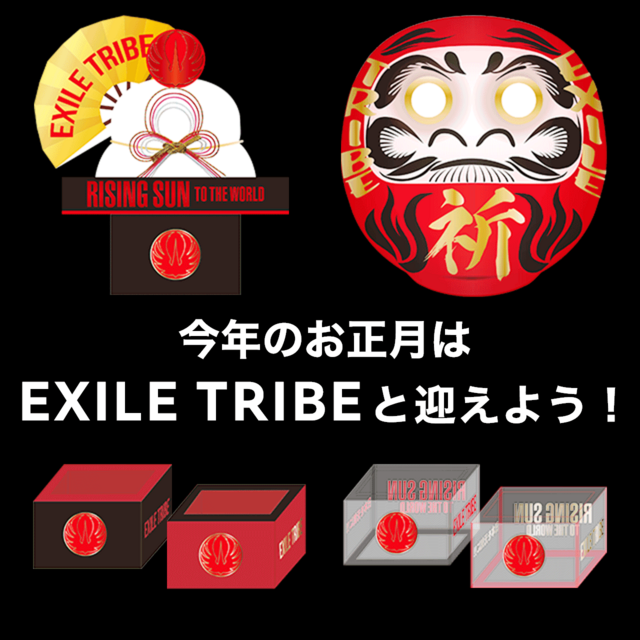 特典デザイン公開！】EXILE TRIBE Special Package『RISING SUN
