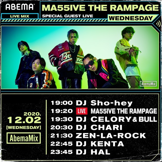 12/2(水)19:00～O.A】MA55IVE THE RAMPAGEがAbemaMix Wednesday