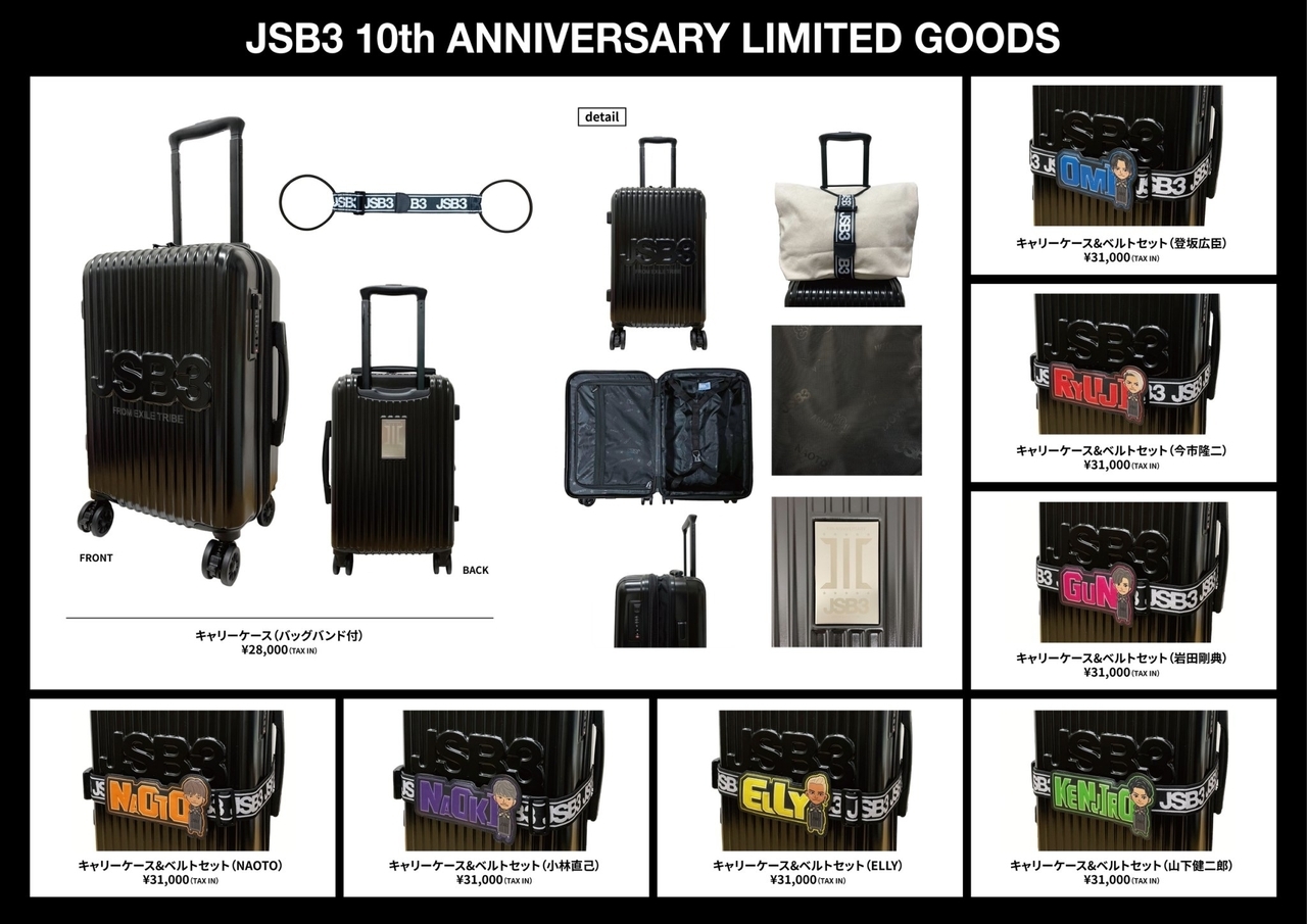 オンライン価格 三代目 J SOUL BROTHERS 10周年 キャリーケース スーツ