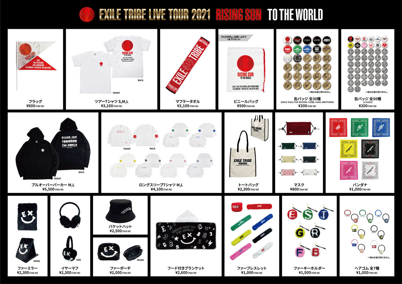 EXILE TRIBE LIVE TOUR 2021 “RISING SUN TO THE WORLD”」グッズ発売 ...