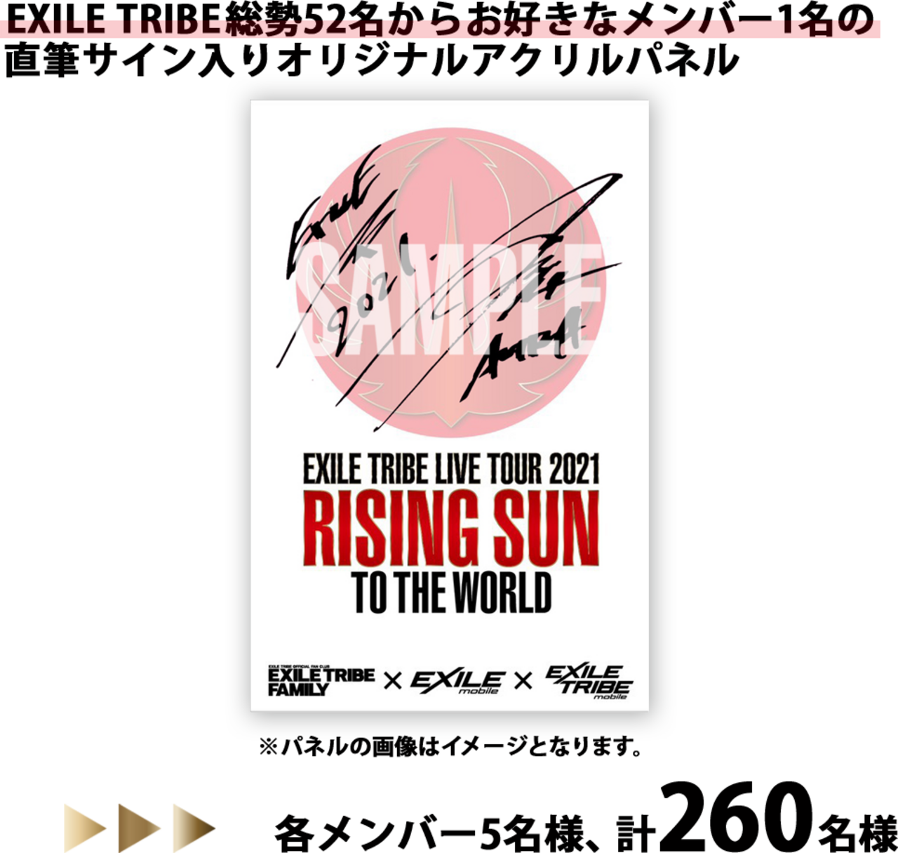 Exile Tribe Live Tour 21 Rising Sun To The World Prologue Live Tour 21 開催記念企画 Exile Tribeメンバー直筆サイン入りアクリルパネル プレゼント News Exile Tribe Mobile