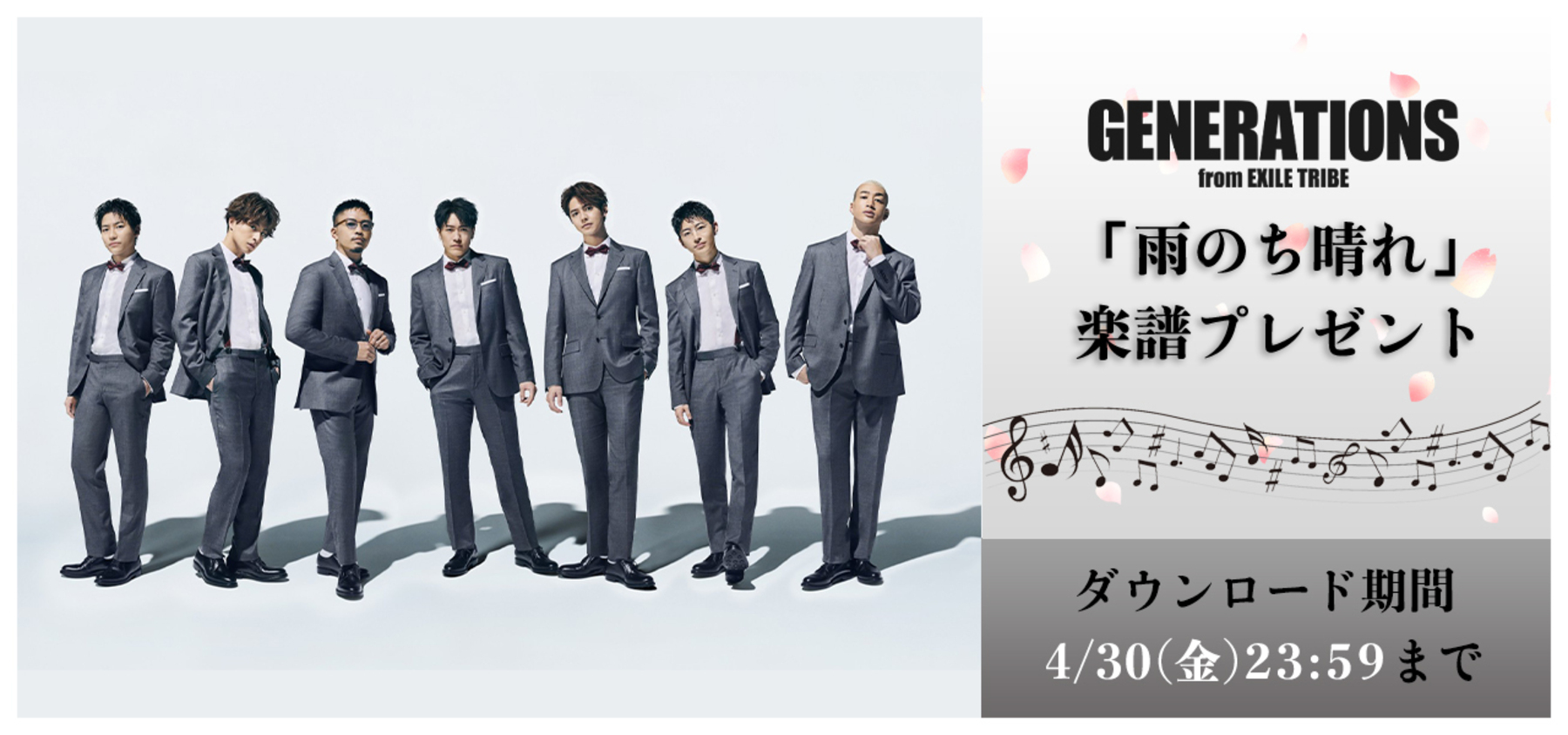 GENERATIONS from EXILE TRIBE NEW SINGLE『雨のち晴れ』2/10