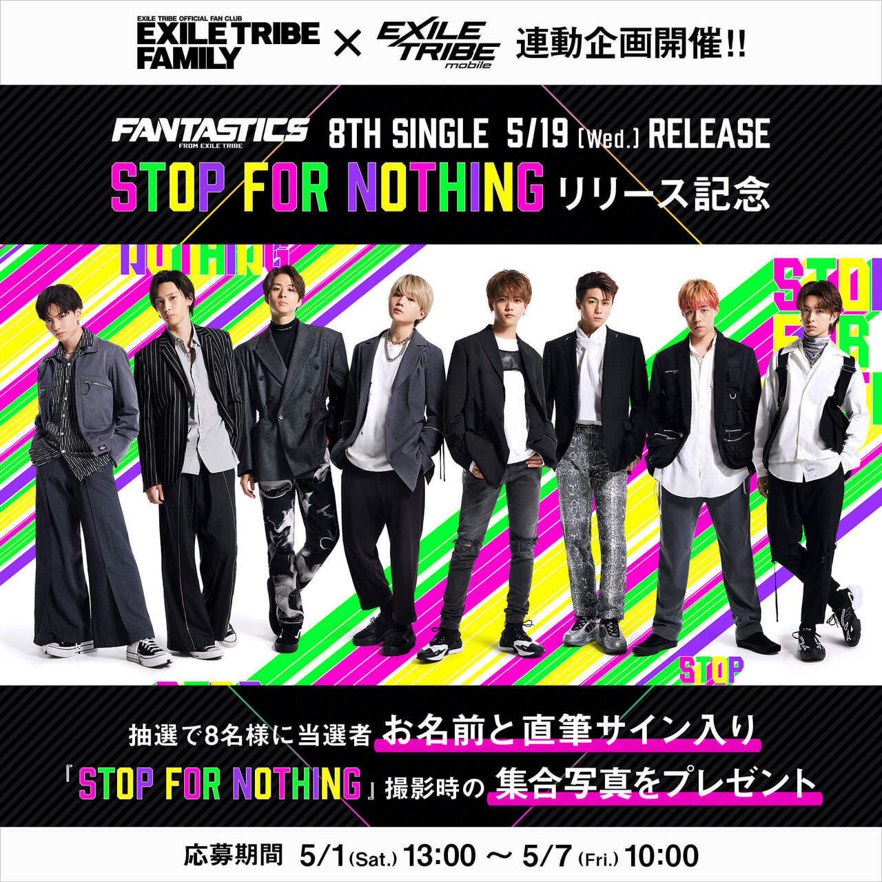 Exile Tribe Family Exile Tribe Mobile連動企画 Fantastics Stop For Nothing リリース記念 当選者お名前 直筆サイン入り集合写真プレゼント News Exile Tribe Mobile