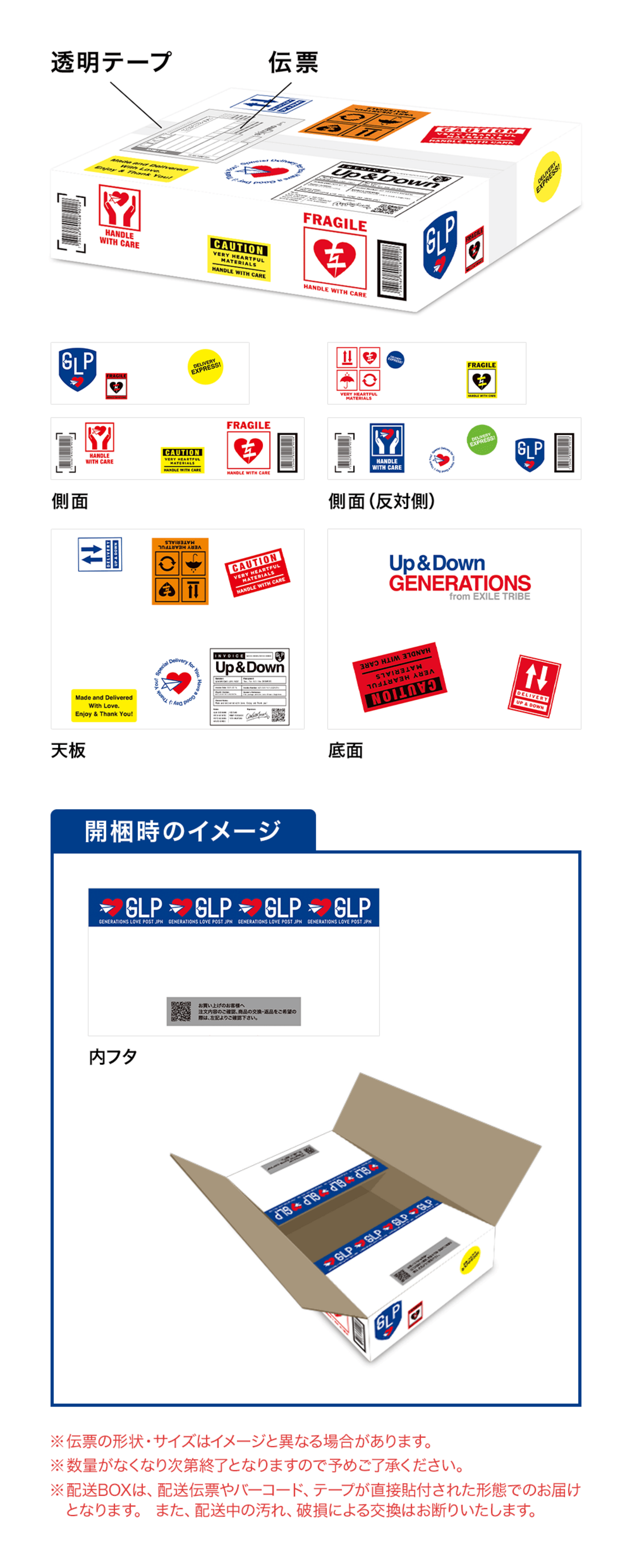 限定グッズ・配送BOXデザイン公開!!】7/14(水)Release GENERATIONS