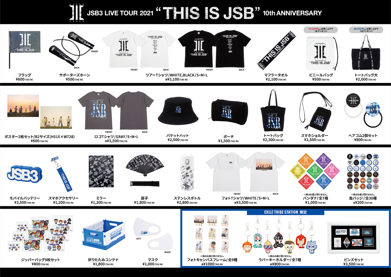 三代目 J Soul Brothers グッズセットペンライトケース新品です