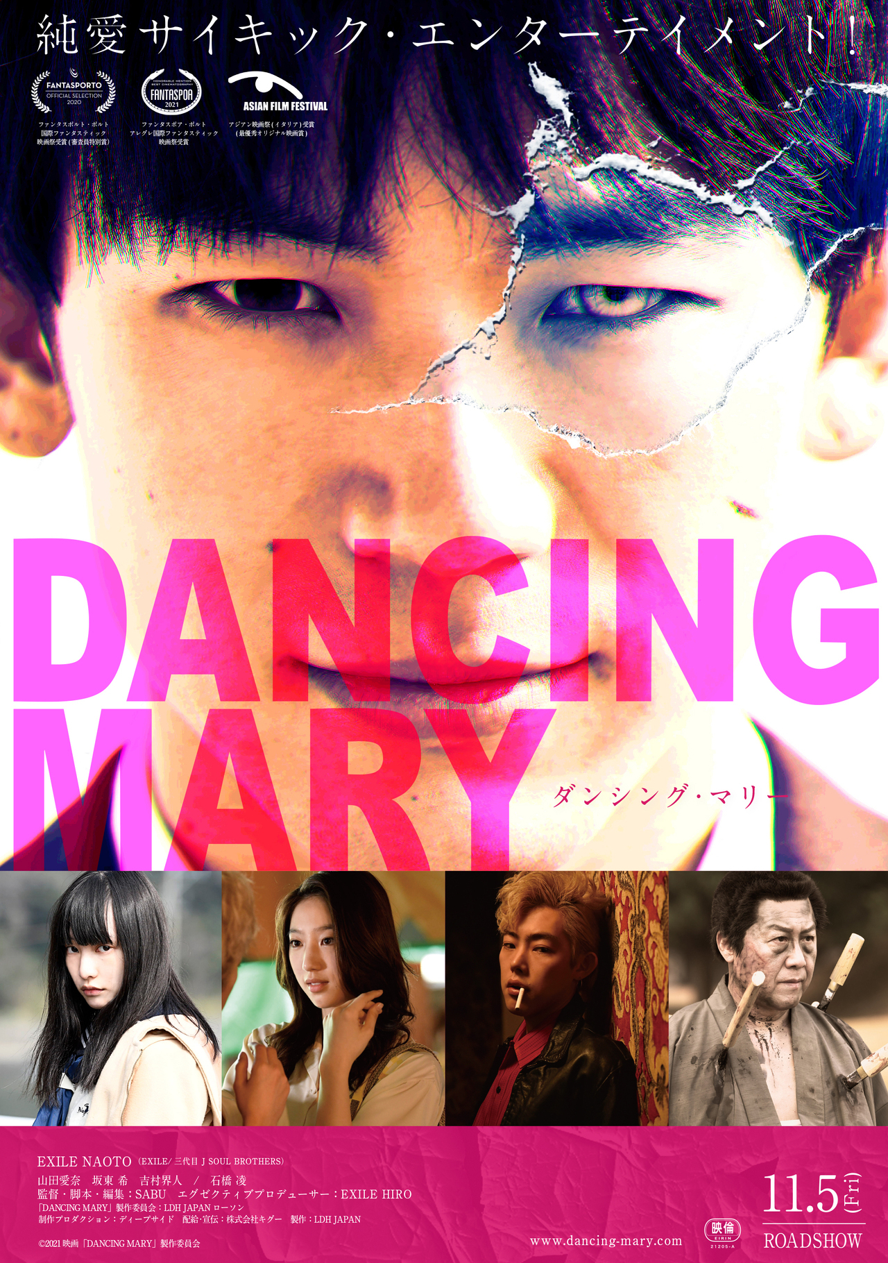 EXILE NAOTOコメント動画・特典映像一部公開！】映画『DANCING MARY