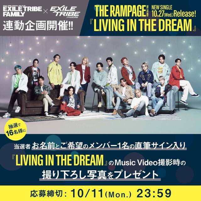 当選者お名前＆直筆サイン入り撮り下ろし写真をプレゼント！】THE RAMPAGE from EXILE TRIBE「LIVING IN THE  DREAM」リリース記念!! EXILE TRIBE FAMILY × EXILE TRIBE mobile連動企画開催！ | NEWS |  EXILE TRIBE mobile