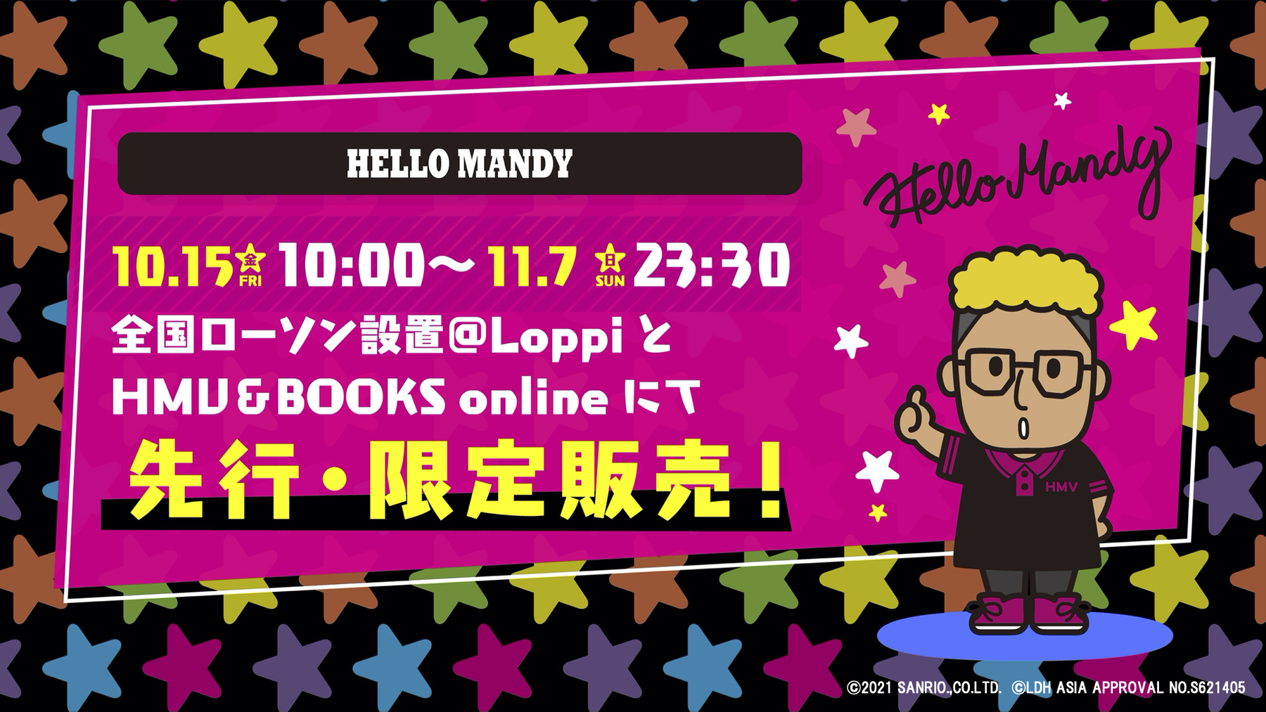 10/15(金)より「ハローメンディー」と「HMV」のコラボグッズが予約販売