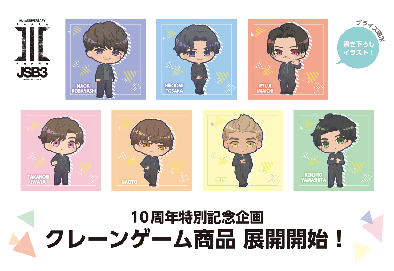 Crane game products in celebration of J SOUL BROTHERS III's 10th 