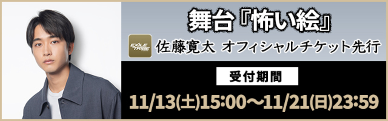To Run In Tokyo Osaka From 3 4 22 Fri To 3 27 22 Sun Kanta Sato Appearing In The Stage Play Kowai E News All Ldh Love Dream Happiness To The World