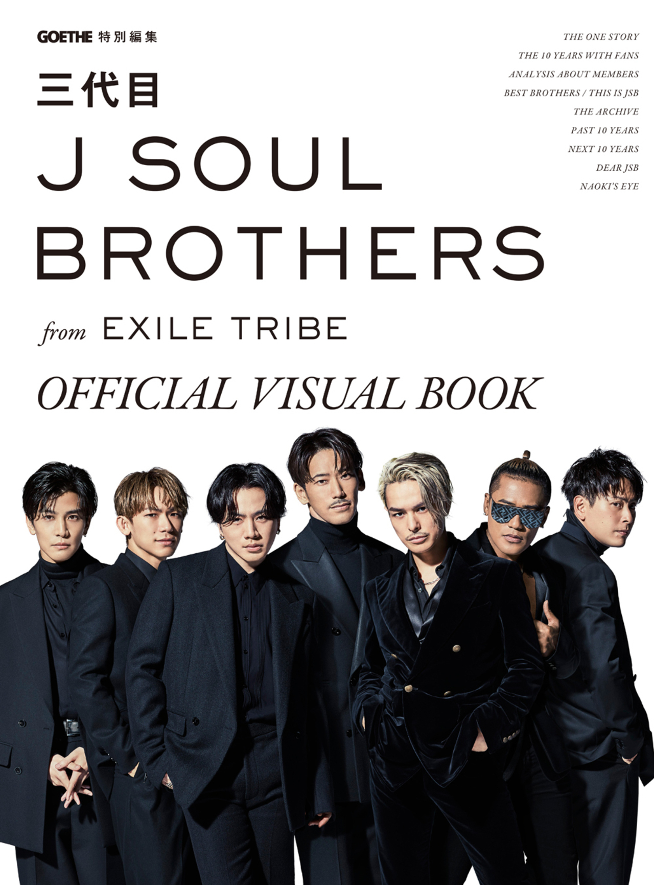 月刊GOETHE特别编辑版『三代目J SOUL BROTHERS from EXILE TRIBE