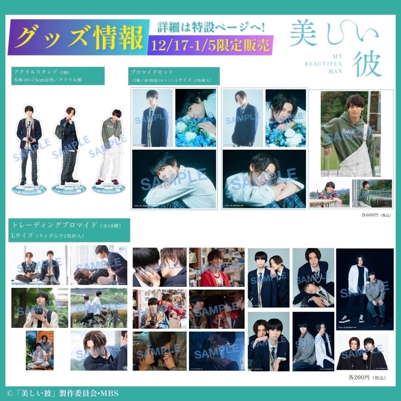 Official goods of MBS DORAMA TOKKU 