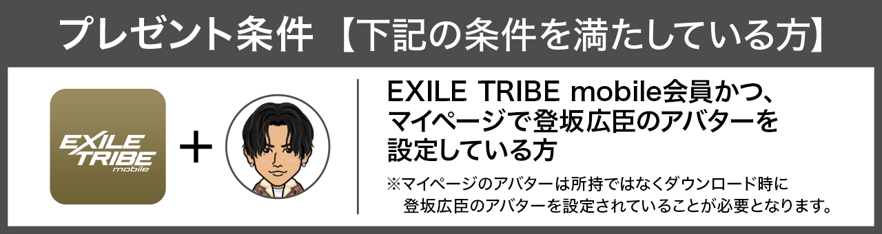 Exile Tribe Mobile会員限定 Omi Answer オリジナルプリントフォトプレゼント News Exile Tribe Mobile