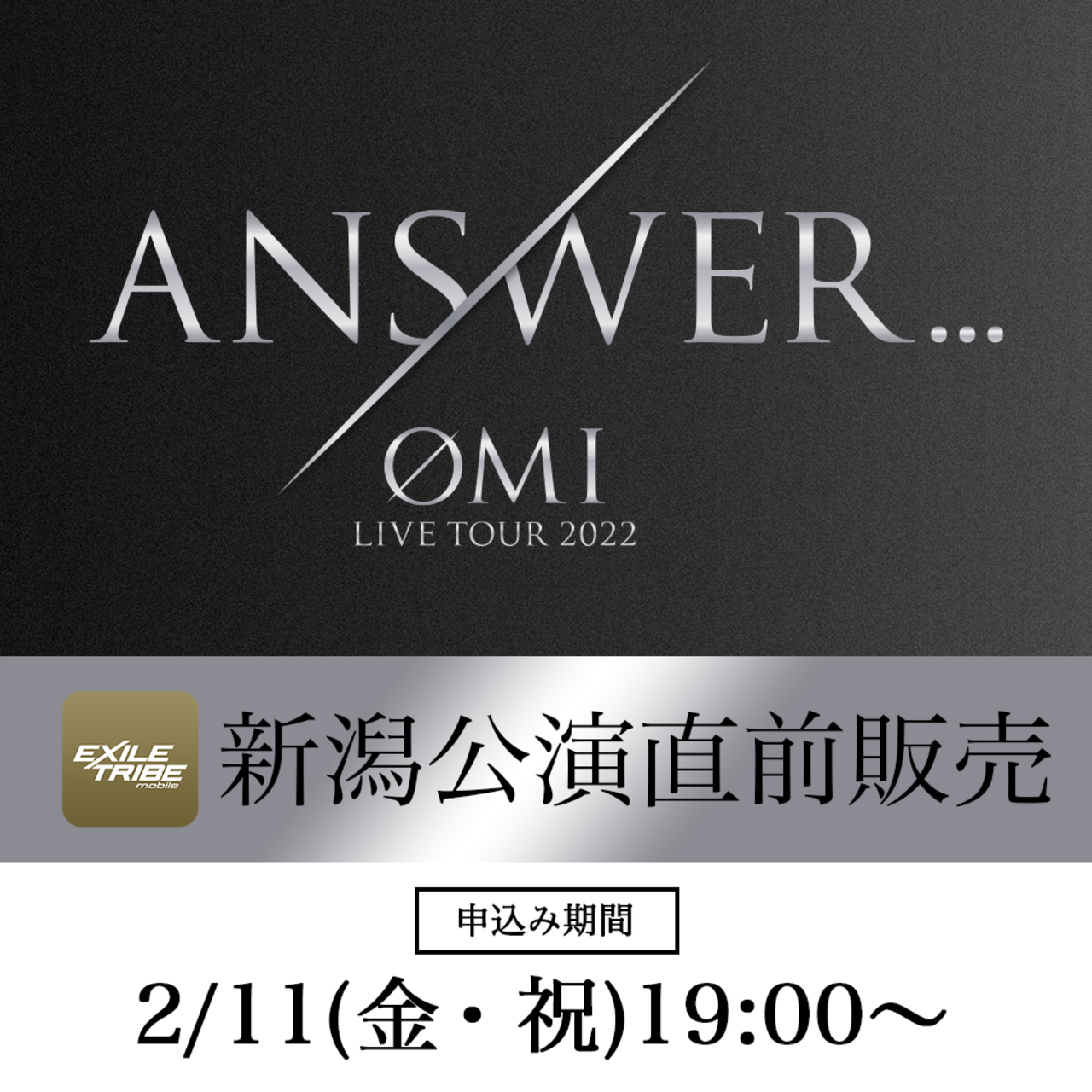 Exile 新潟